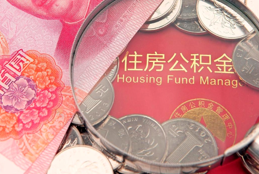 安吉把公积金提出来（想把公积金提取出来）