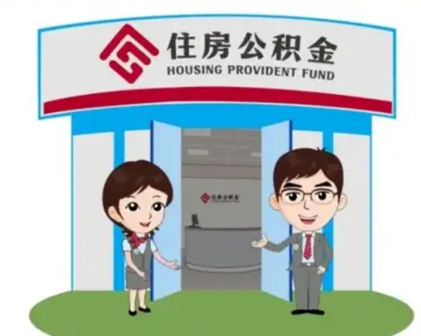 安吉个人能否取出公积金（可以个人提取公积金吗）